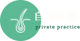自由診療