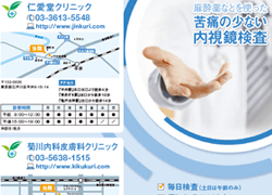 内視鏡検査のご案内パンフレット