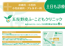 五反野皮ふこどもクリニック