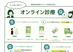 オンライン診療